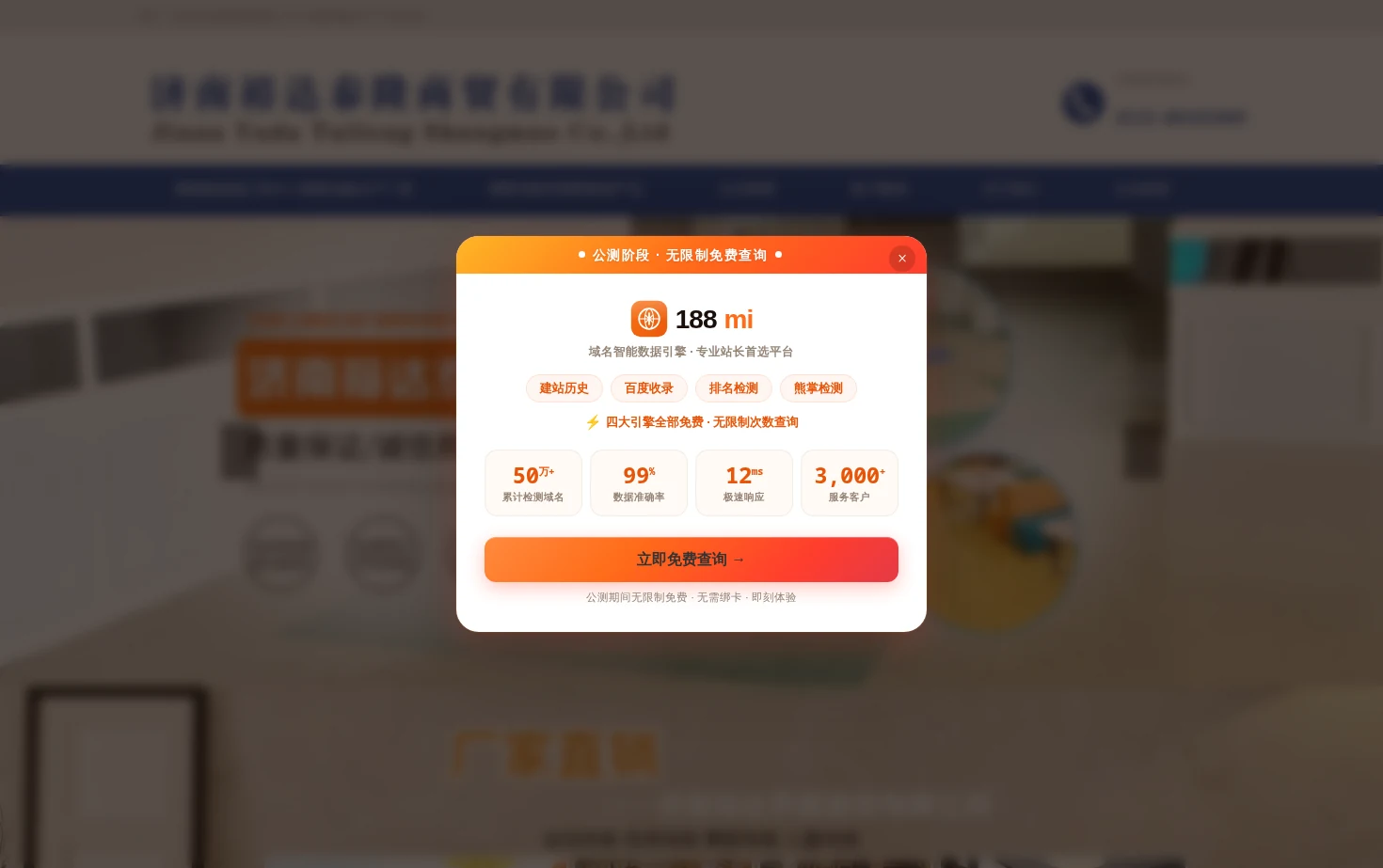 裕达泰隆塑胶地板 页面快照